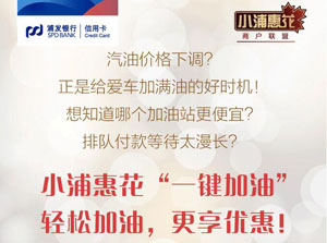 小浦惠花一键加油，最高享88元随机立减！ 