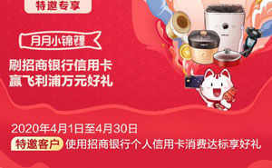 月月小锦鲤：4月刷招商银行信用卡赢飞利浦万元好礼