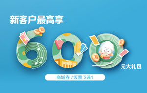 广发银行信用卡新客户满额礼，最高享600元大礼包