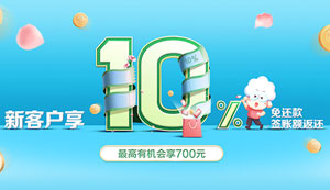 广发银联鼎极白金信用卡新客户享10%免还款签账额返还