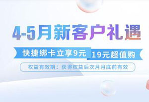 中信银行信用卡4-5月新客户礼遇，享9元/19元超值购礼品