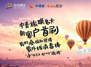 光大银行中青旅遨游旅行联名信用卡首刷有机会领取便捷紫外线消毒棒