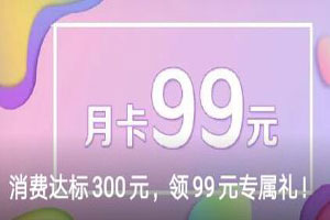 工商银行信用卡消费达标300元，领99元视频医生月卡