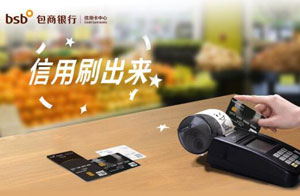 包商银行信用卡提额活动，最高提升2万额度！