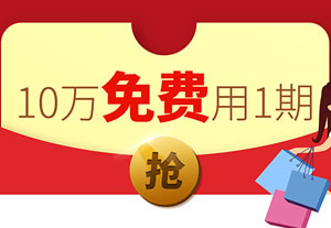 宁波银行信用卡10万免费用1期
