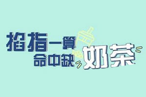 南京银行信用卡喜茶、快乐柠檬、鹿角巷奶茶有优惠