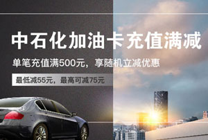 【天津】盛京银行信用卡中石化加油卡充值满500元随机立减