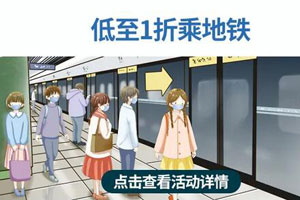 厦门银行信用卡低至1折乘厦门地铁