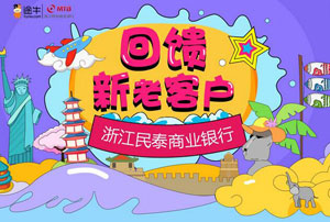 民泰银行信用卡预订途牛旅游线路，满1000元立减100元