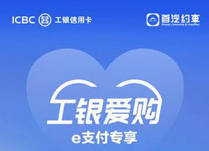 工商银行信用卡首汽约车满100元减20元&满20元减5元
