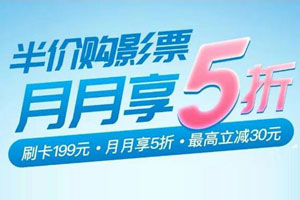 天津银行美团联名信用卡看电影，月月享5折 