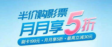天津银行美团联名信用卡看电影，月月享5折 