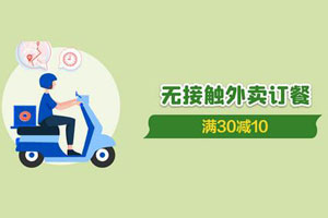 上海农商银行信用卡饿了么满30元立减10元
