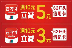 晋商银行信用卡 金虎、唐久满10减5，满10减3