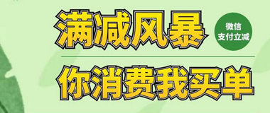 民泰银行信用卡微信支付满减风暴，话费、线上商铺、首绑立减金好礼享不停！ 