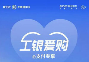 工商银行信用卡缴物业费满3000元减168元，满5500元减368元