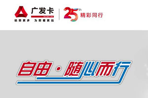 办广发银行携程信用卡，送100元携程礼品卡