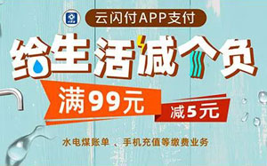 广发银行信用卡付费通生活缴费、手机充值，满99立减5元