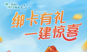 建设银行信用卡绑定支付宝，可获15元消费红包