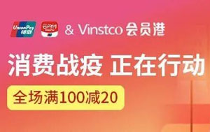 华夏银行信用卡绑定云闪付，会员港全场100元立减20元
