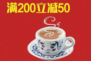 刷华夏银行信用卡，翠华餐厅满200元立减50元
