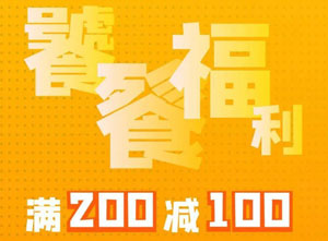 【上海】上海农商银行信用卡精品餐厅5折起，满200减100元