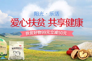 北京银行信用卡爱心扶贫，满99元立减50元