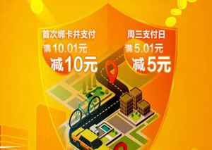 建设银行信用卡绑定滴滴支付，最高立减10元