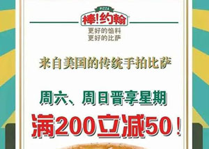 【太原】晋商银行信用卡晋享美食，周六、日棒约翰满200元立减50
