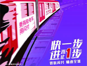 【深圳】深圳农村商业银行信用卡绑定手机闪付，乘坐电车立减1元