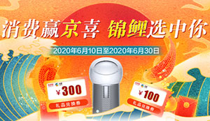 北京银行信用卡消费赢京喜，锦鲤选中你