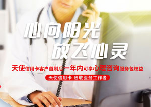 光大银行天使信用卡首刷可享一年心理咨询服务包权益