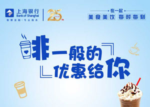 微信绑定上海银行信用卡，TIMS COFFEE满40减10元