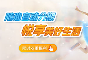 北京银行信用卡自动分期，双重福利来袭
