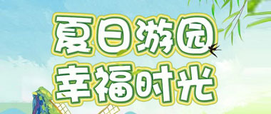 大连银行信用卡四大主题公园畅享票价优惠