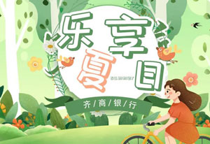 云闪付绑定齐商银行信用卡，12306购票最高立减20元