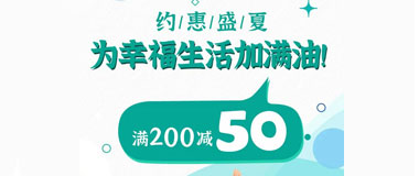齐商银行信用卡加油满200立减50元