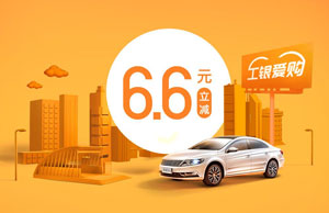 滴滴支付绑定工商银行信用卡，领取6.6元立减券