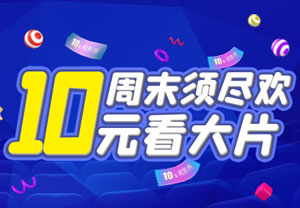 徽商银行信用卡周末10元看大片