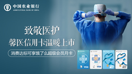 农业银行馨医信用卡消费达标享饿了么超级会员月卡
