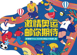 邮蓄银行Visa2020东京奥运信用卡激活，可获奥运会特许手袋