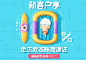 广发鼎极白金卡、飞越白金卡新客户享10%免还款签账额返还