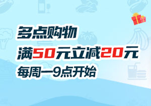 刷北京银行信用卡，多点购物满50元立减20元