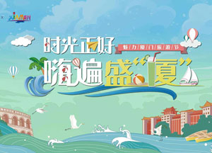 光大银行信用卡魅力厦门旅游节，飞常准机票满500立减120元