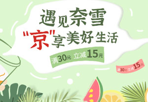 微信支付选择北京银行信用卡，奈雪满30立减15元