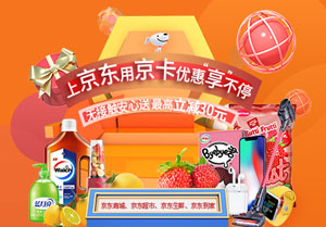 上京东刷北京银行信用卡满199减30元