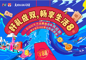 云闪付绑定兴业银行信用卡，最高88元红包天天送