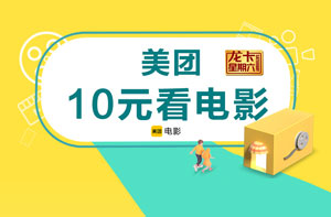 建设银行信用卡星期六美团10元看电影 