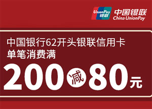 中国银行信用卡&ldquo;食&rdquo;来运转，鹿港小镇满200减80元