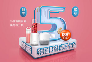 申请交通银行信用卡，新手5积分购小度智能音箱、美的榨汁机、138元刷卡金